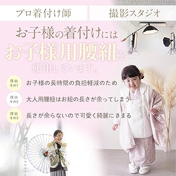 Amazon | [あめてまり] 子ども用 腰紐【2本セット】 モスリン